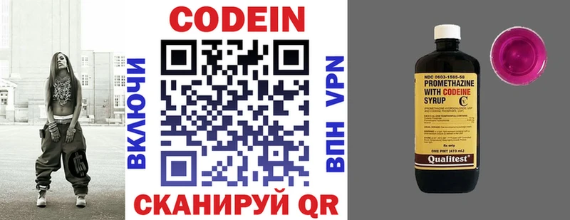 Codein напиток Lean (лин)  Купить закладки  Красногорск 